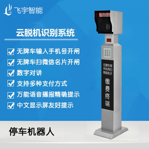 停車機器人